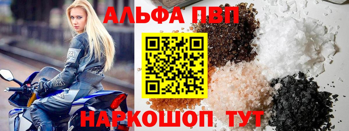 A PVP мука  A PVP VHQ  Сосновоборск  A-PVP Соль  A PVP  купить закладку  Вход с VPN 