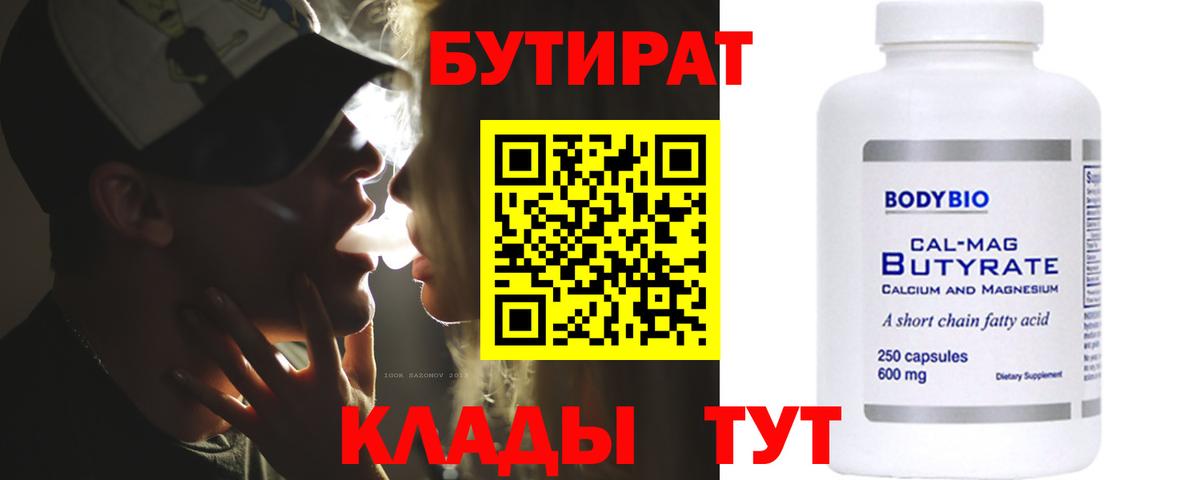 БУТИРАТ  Бутират GHB  Вход с VPN  Сосновоборск 