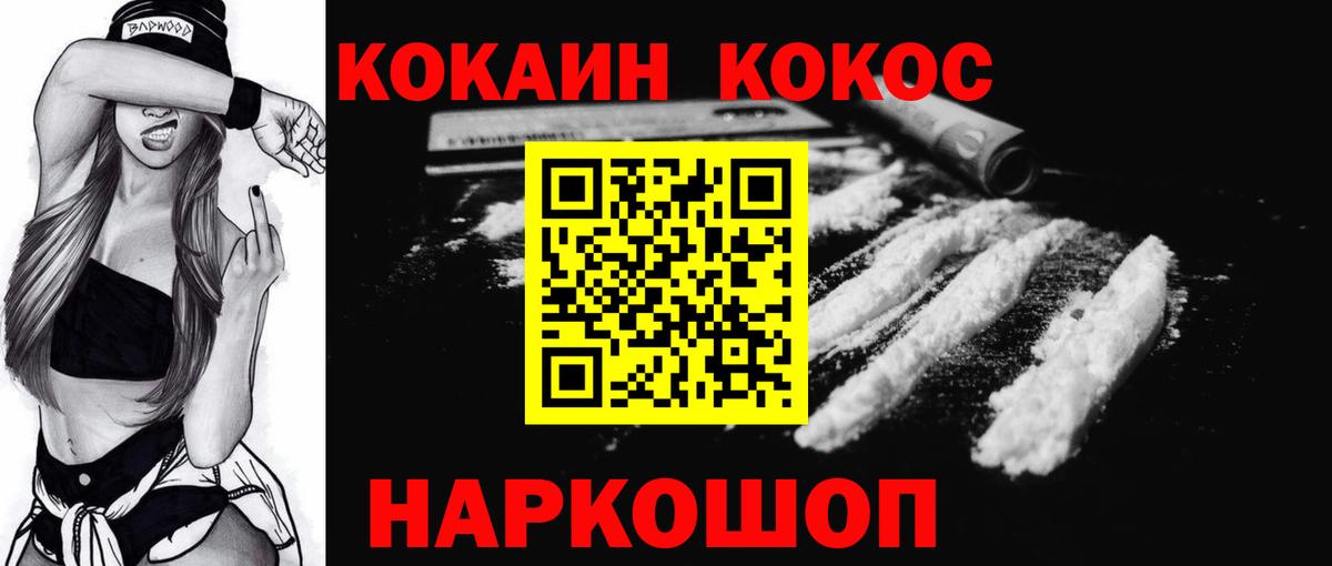 Кокаин 97% Сосновоборск