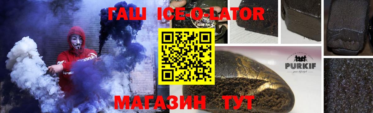 ГАШ ice o lator  Гашиш  ГАШ Ice-O-Lator  Сосновоборск  Вход с VPN 