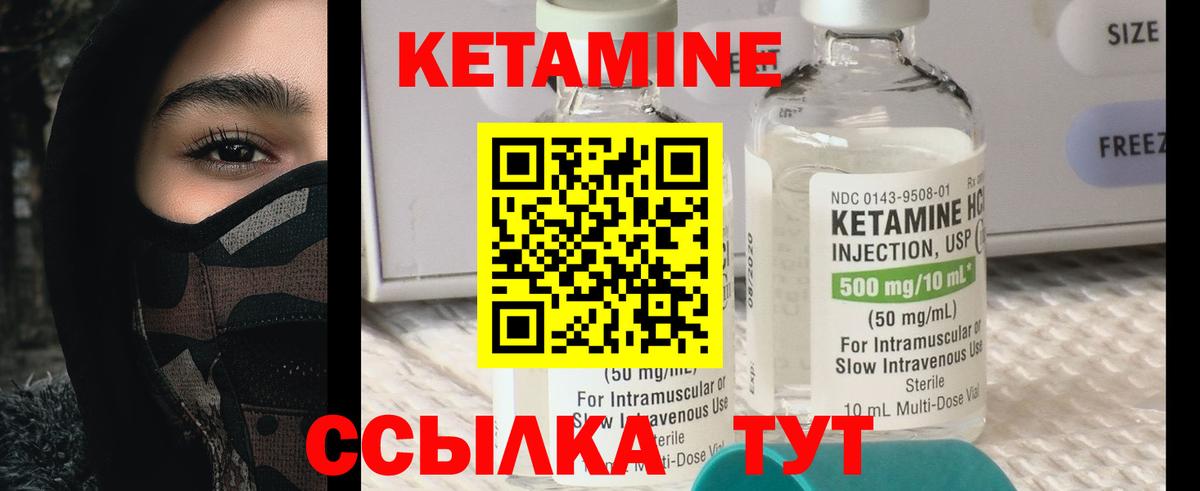 КЕТАМИН VHQ Сосновоборск