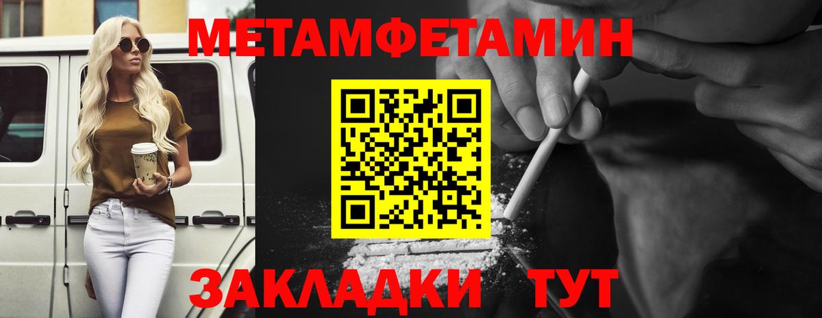 МЕТАМФЕТАМИН кристалл Сосновоборск